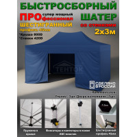 Быстросборная торговая палатка 2х3 м Профессионал шатёр со стенками, глухие, усиленный каркас 45 мм, синий