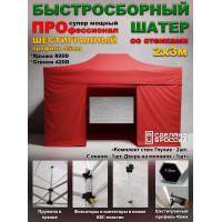 Быстросборная торговая палатка 2х3 м Профессионал шатёр со стенками, с окном, усиленный каркас 45 мм, красный