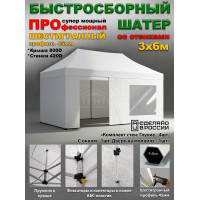 Быстросборная торговая палатка 3 х 6 м Профессионал шатёр со стенками, с окном, усиленный каркас 45 мм, белый