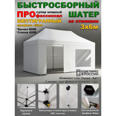 Быстросборная торговая палатка 3 х 6 м Профессионал шатёр со стенками, с окном, усиленный каркас 45 мм, белый