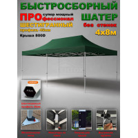 Быстросборная торговая палатка 4 х 8 м Профессионал шатёр без стен, супер усиленный каркас 45 мм, зеленый