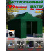 Быстросборная торговая палатка 4 х 8 м Профессионал шатёр без стен, супер усиленный каркас 45 мм, зеленый